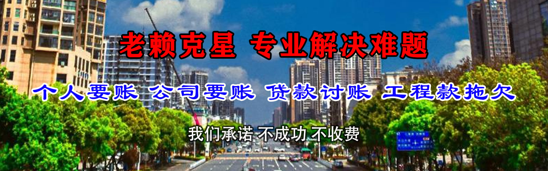 高港讨债公司